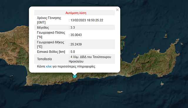 Η δόνηση έγινε αισθητή σε περιοχές της Ανατολικής Κρήτης.