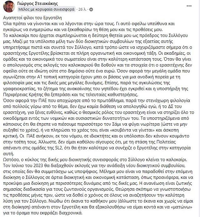 ανακοινωση στειακακη