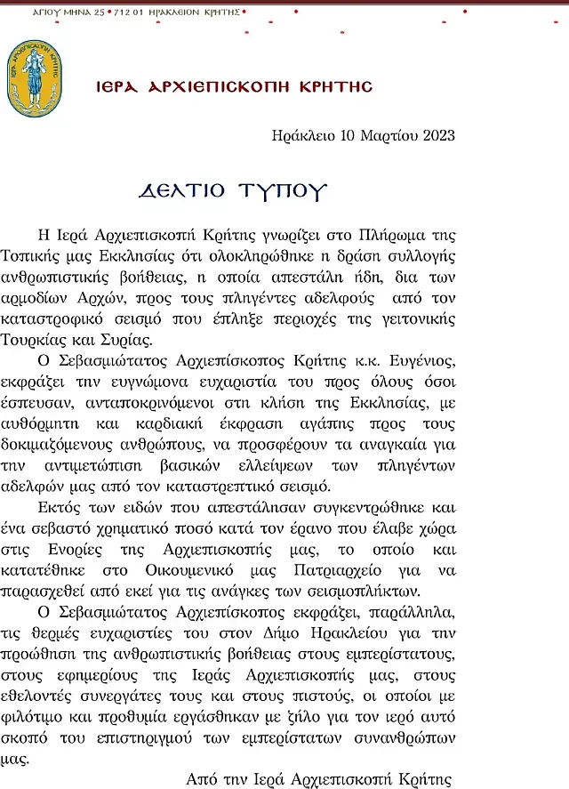 αρχιεπισκοπη κρητης