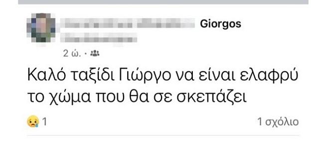 facebook τεμπη