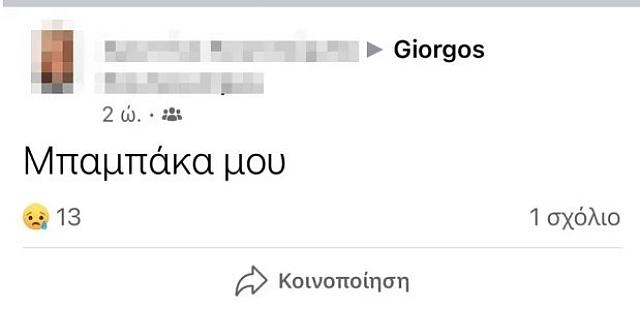 facebook τεμπη