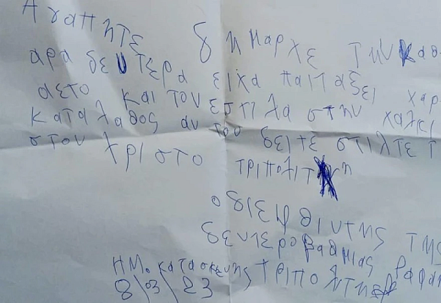 γράμμα 6χρονου