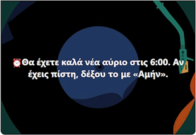 αμην