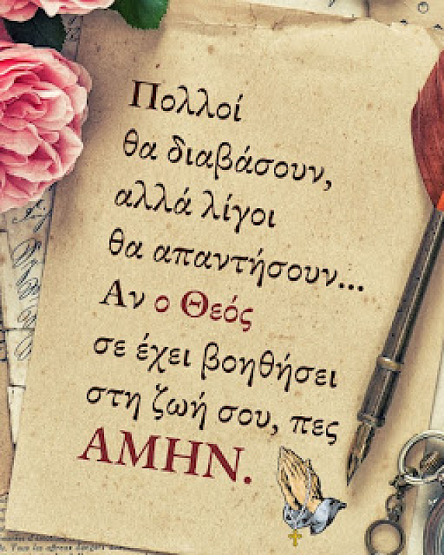 αμην