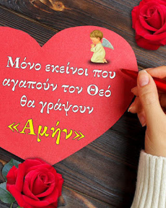 αμην