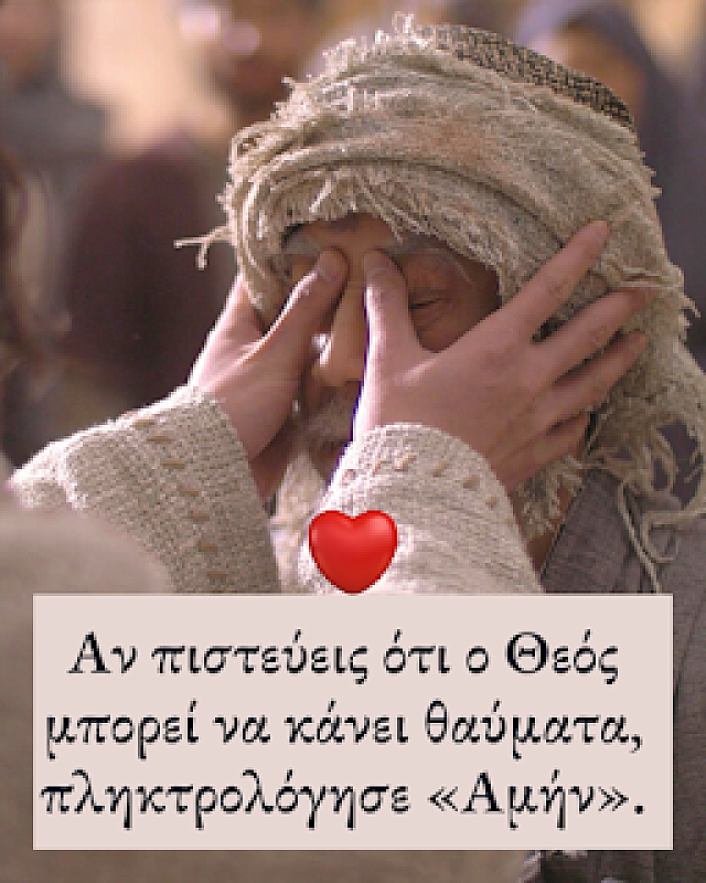 αμην