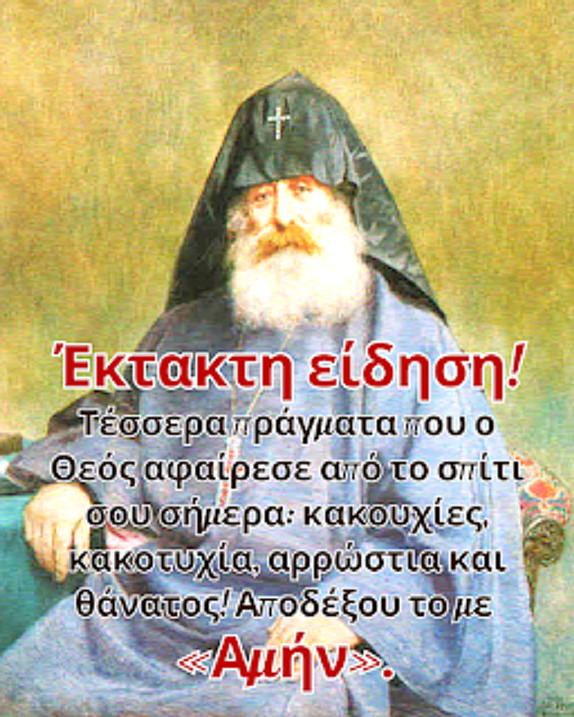 αμην