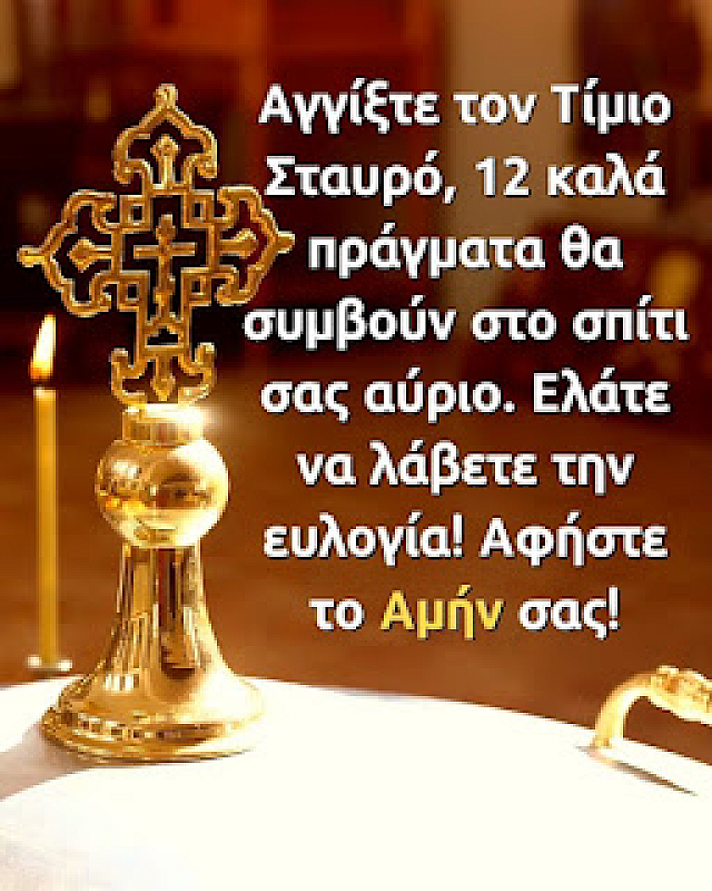 αμην