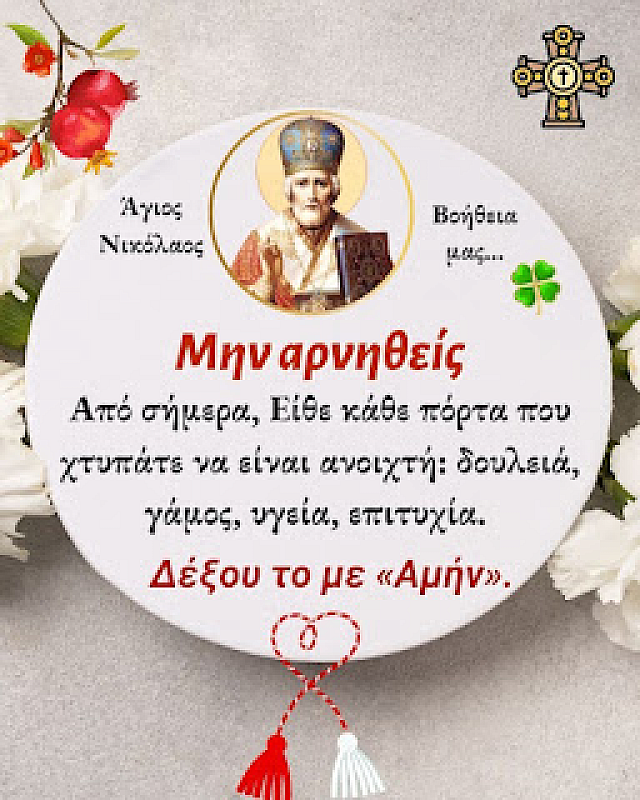 αμην