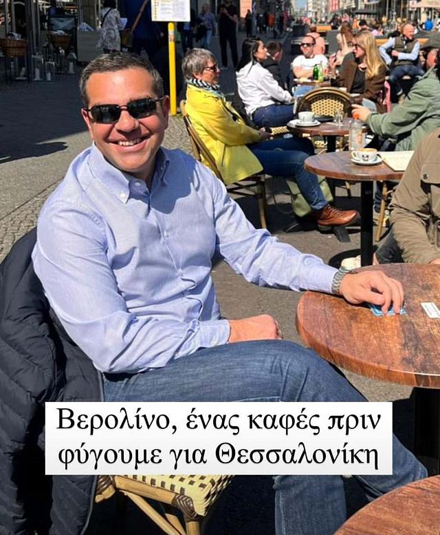 Αλέξης Τσίπρας