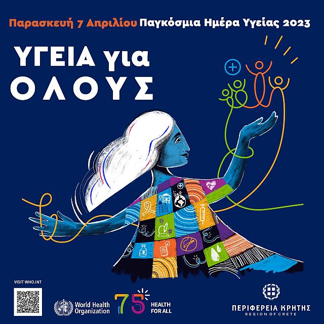 υγεια