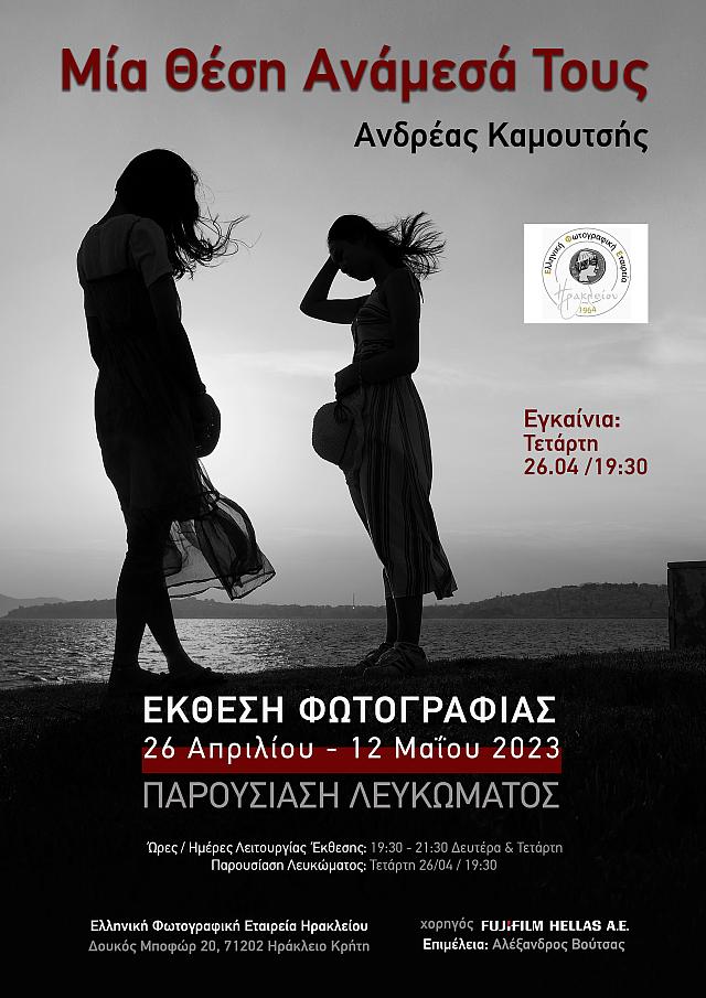 ανδρεας καμουτσης