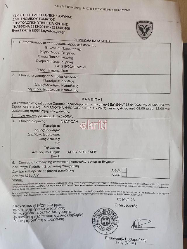 εγγραφο