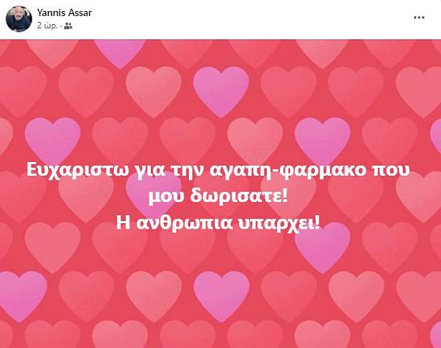ΑΝΑΡΤΗΣΗ ΑΣΑΡΓΙΩΤΑΚΗ