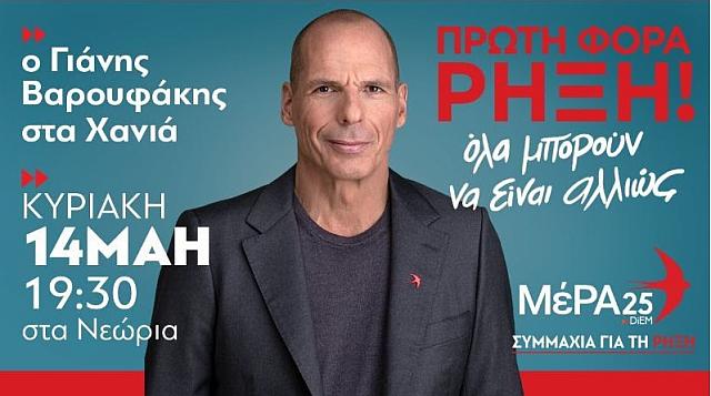βαρουφάκης χανιά