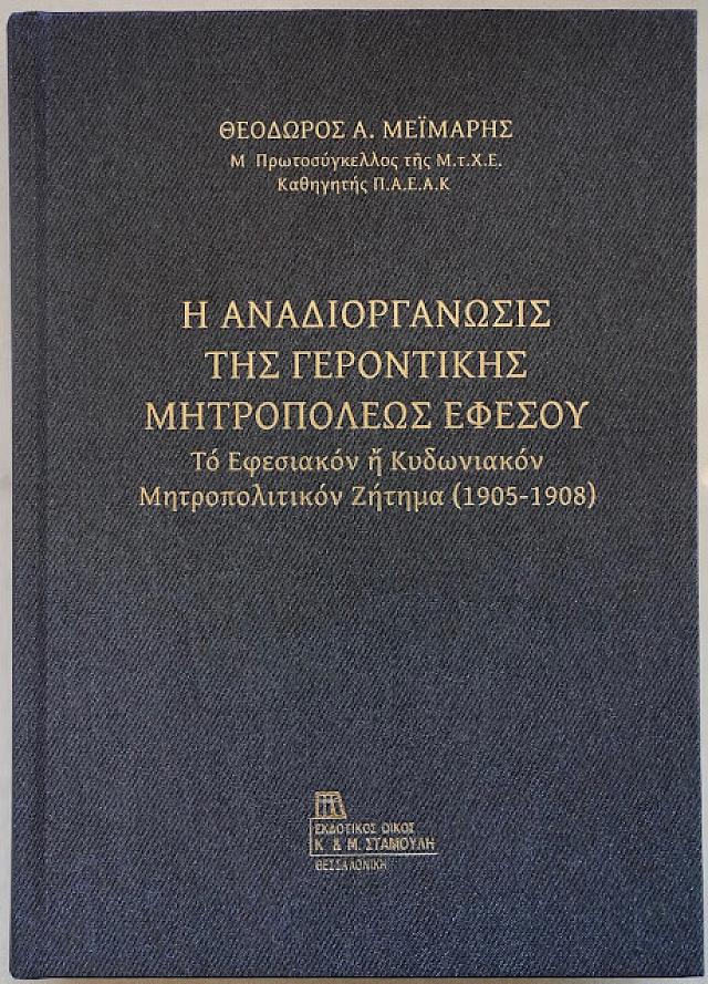 βιβλιο μειμαρη