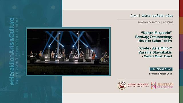 ΚΡΗΤΗ ΜΙΚΡΑ ΑΣΙΑ