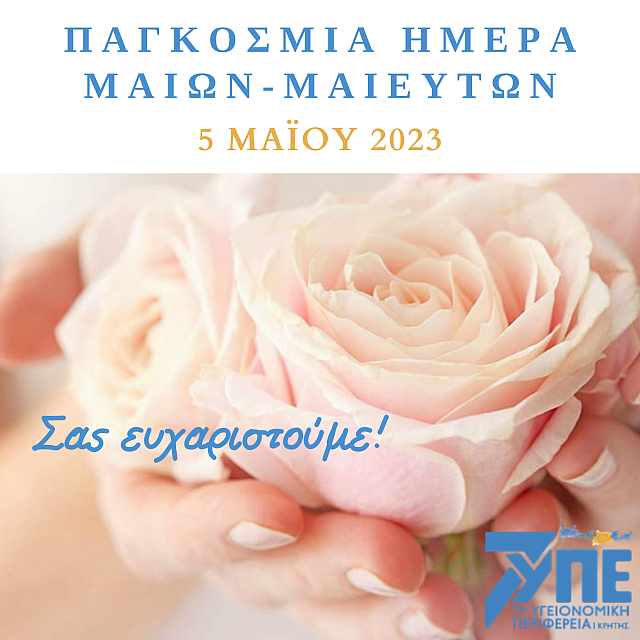 pagkosmia-imera-maion-maieyton.png