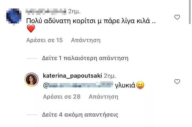 παπουτσακη