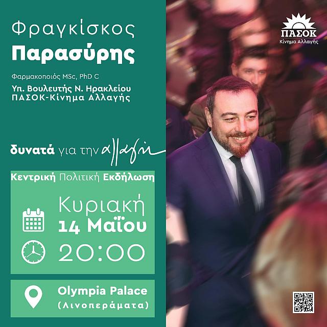 ΠΑΡΑΣΥΡΗς