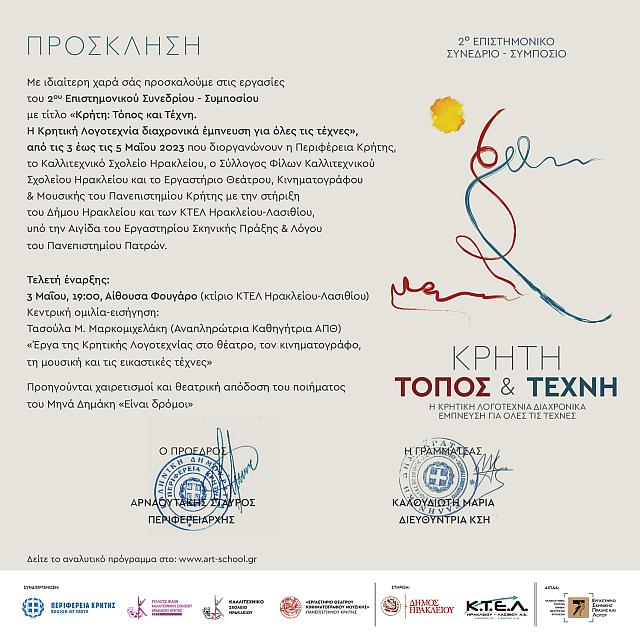 πρόσκληση