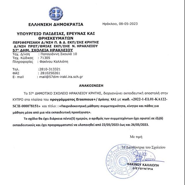 57ο σχολείο