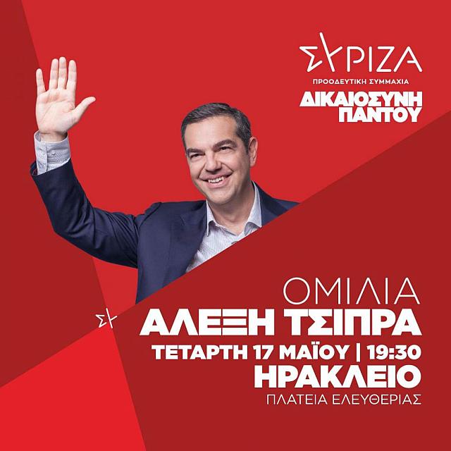 τσίπρας