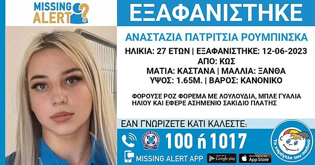 εξαφάνιση