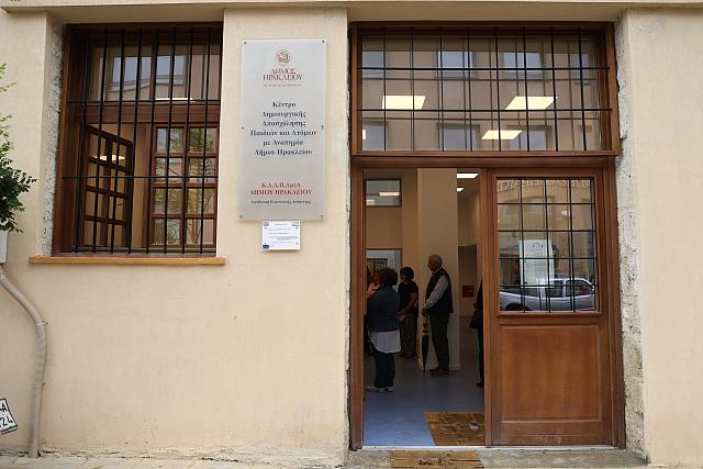 ΚΔΑΠ ΑΜΕΑ Ηρακλείου