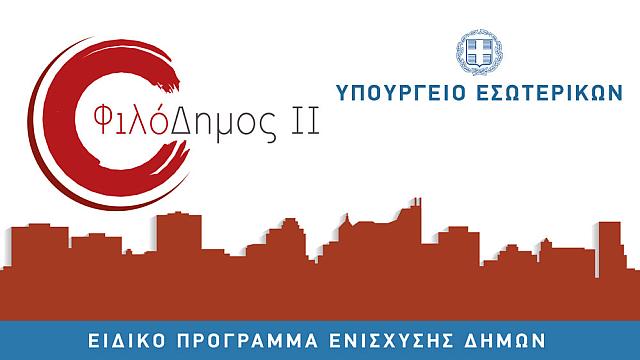 φιλοδημος