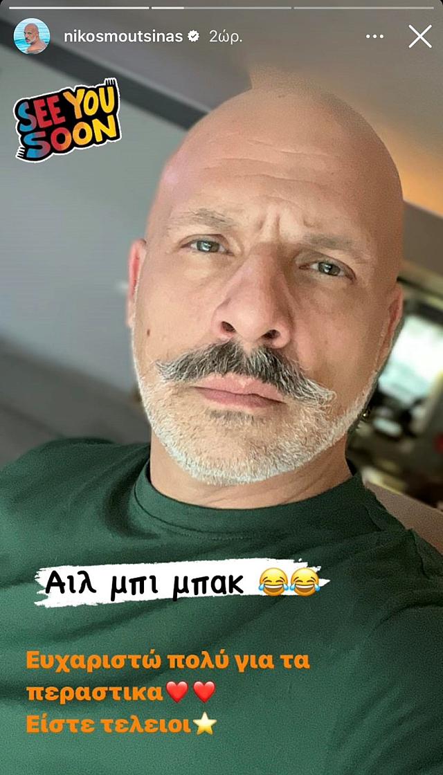 μουτσινας