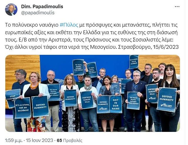 Πρόκληση από Παπαδημούλη