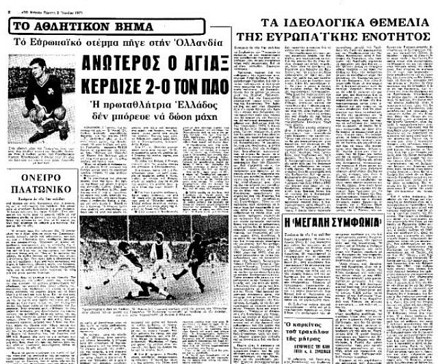 ΠΑΟ ΓΟΥΕΜΠΛΕΙ