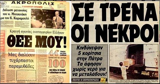 καυσωνας 1987