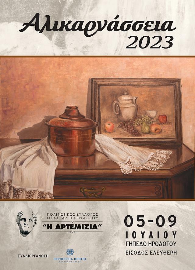 αλικαρνάσσεια