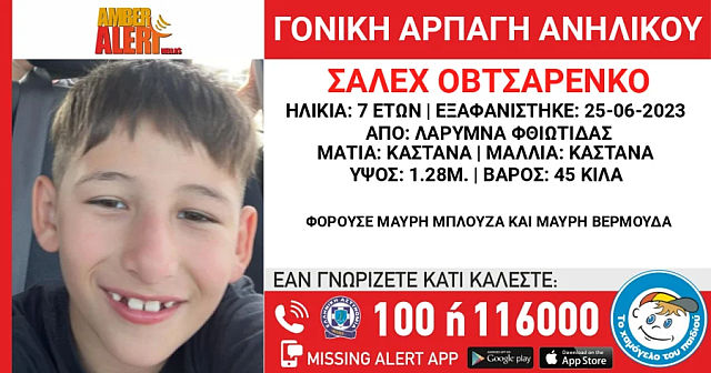 αρπαγη ανηλικου
