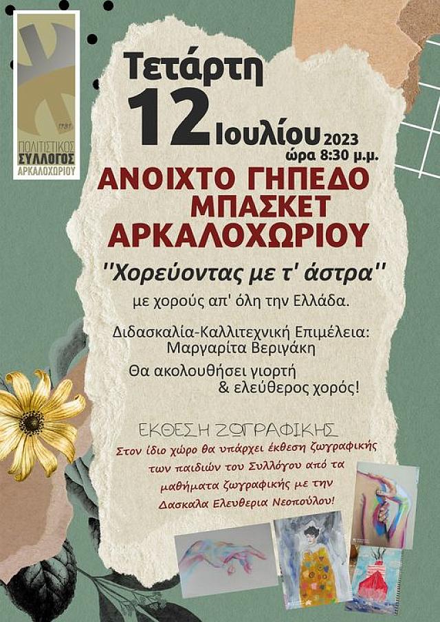 ΑΡΚΑΛΟΧΩΡΙ