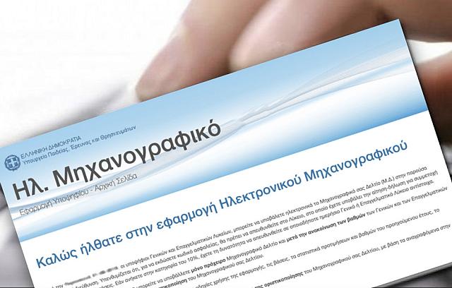 ΜΗΧΑΝΟΓΡΑΦΙΚΟ