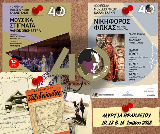 Εβδομάδα δωρεάν εκδηλώσεων στη Μυρτιά για τα 40 χρόνια Μουσείου Καζαντζάκη
