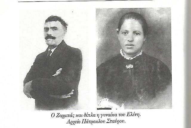 ζορμπάς