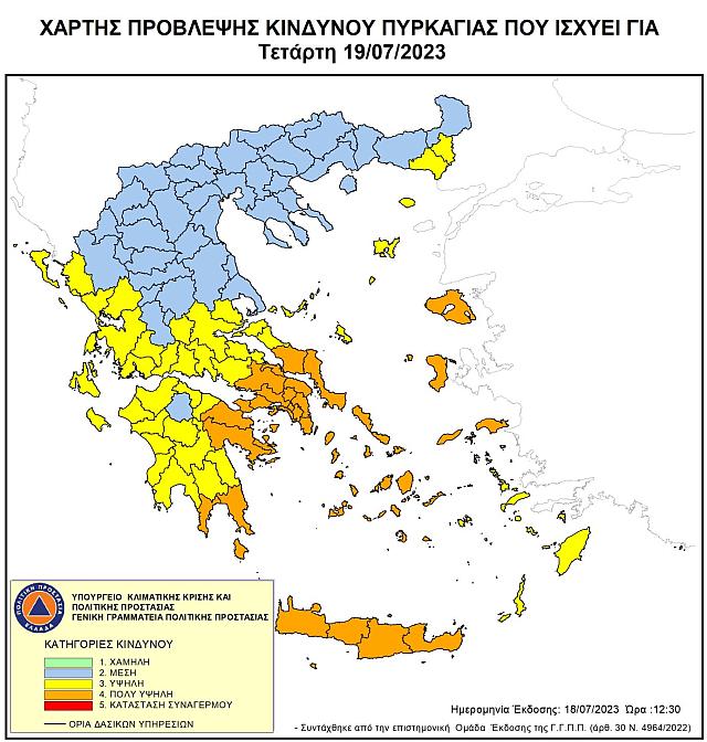 κίνδυνος πυρκαγιάς Τετάρτη