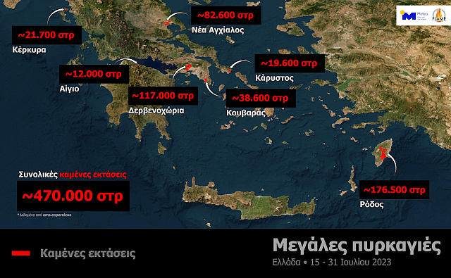 Οι 7 αυτές μεγάλες δασικές πυρκαγιές και η έκταση που η κάθε μία κατέκαψε.