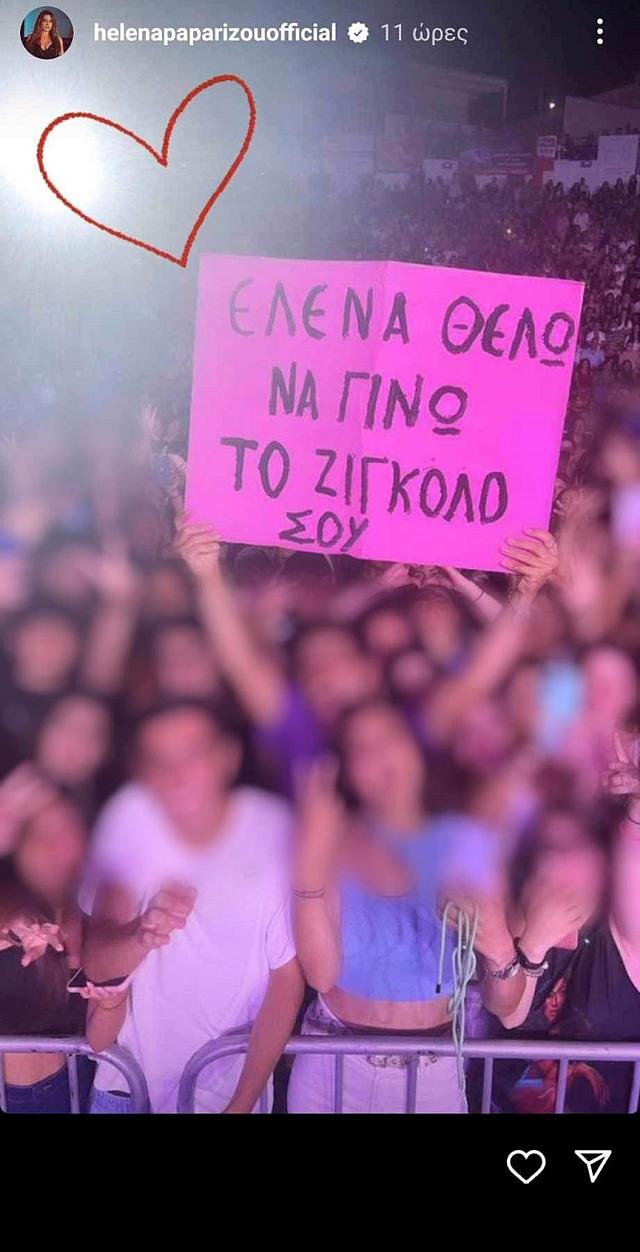 παπαριζου