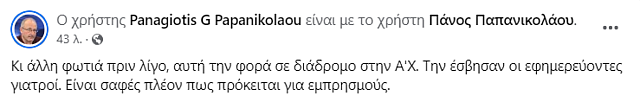 ΦΩΤΙΑ ΝΙΚΑΙΑ