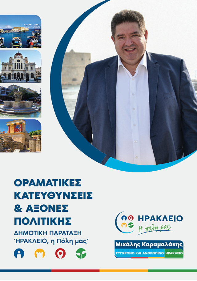 Καραμαλάκης