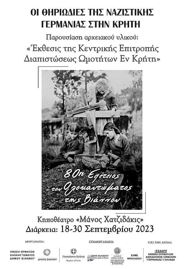 Ολοκαύτωμα Βιάννου
