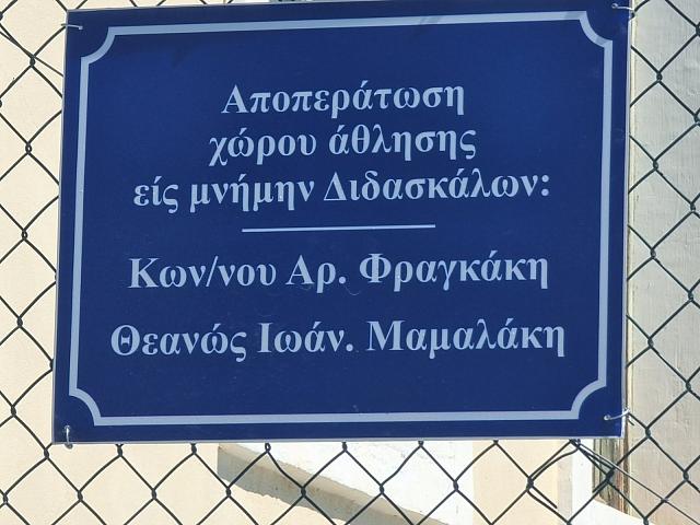 Τίμησαν τη μνήμη δύο σπουδαίων δασκάλων