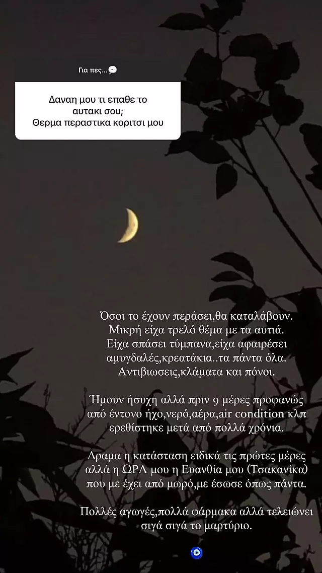 δαναη