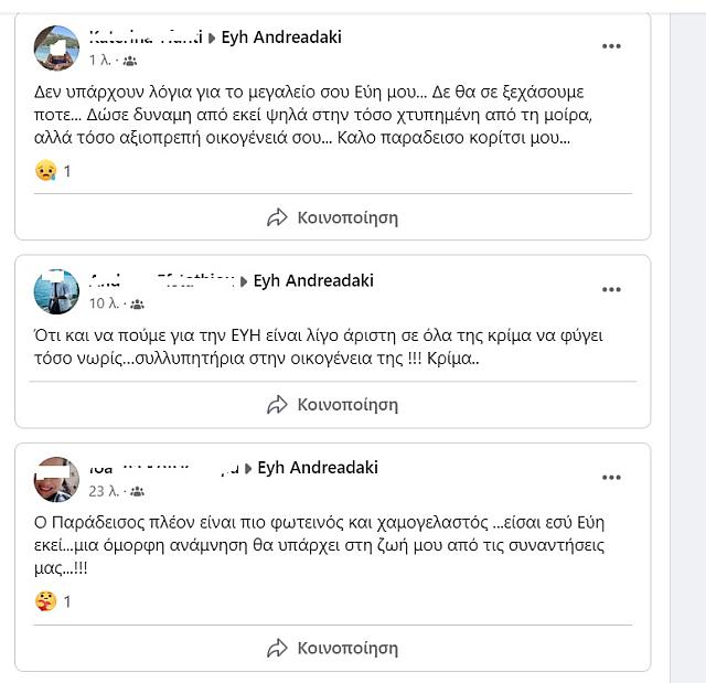 Ευη