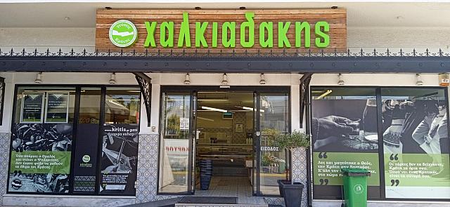 χαλκιαδακησ